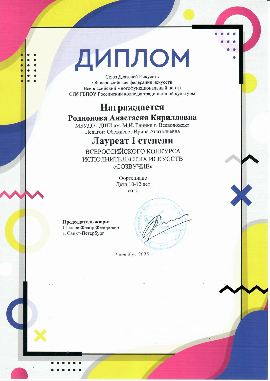 Родионова А